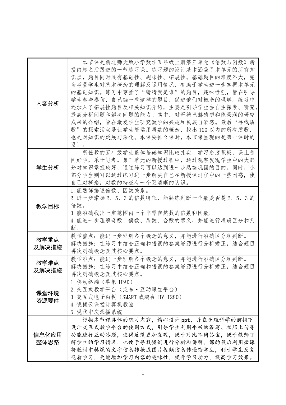 三 倍数与因数-练习四-ppt课件-(含教案+微课)-部级公开课-北师大版五年级上册数学(编号：b0595).zip