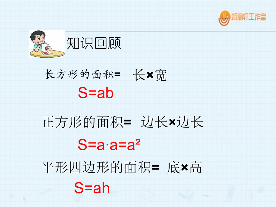 四 多边形的面积-探索活动：三角形的面积-ppt课件-(含教案)-市级公开课-北师大版五年级上册数学(编号：c13b2).zip