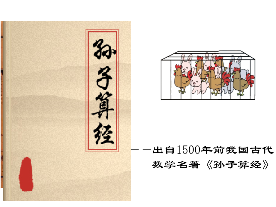 数学好玩-尝试与猜测-ppt课件-(含教案+视频+素材)-部级公开课-北师大版五年级上册数学(编号：c02c2).zip