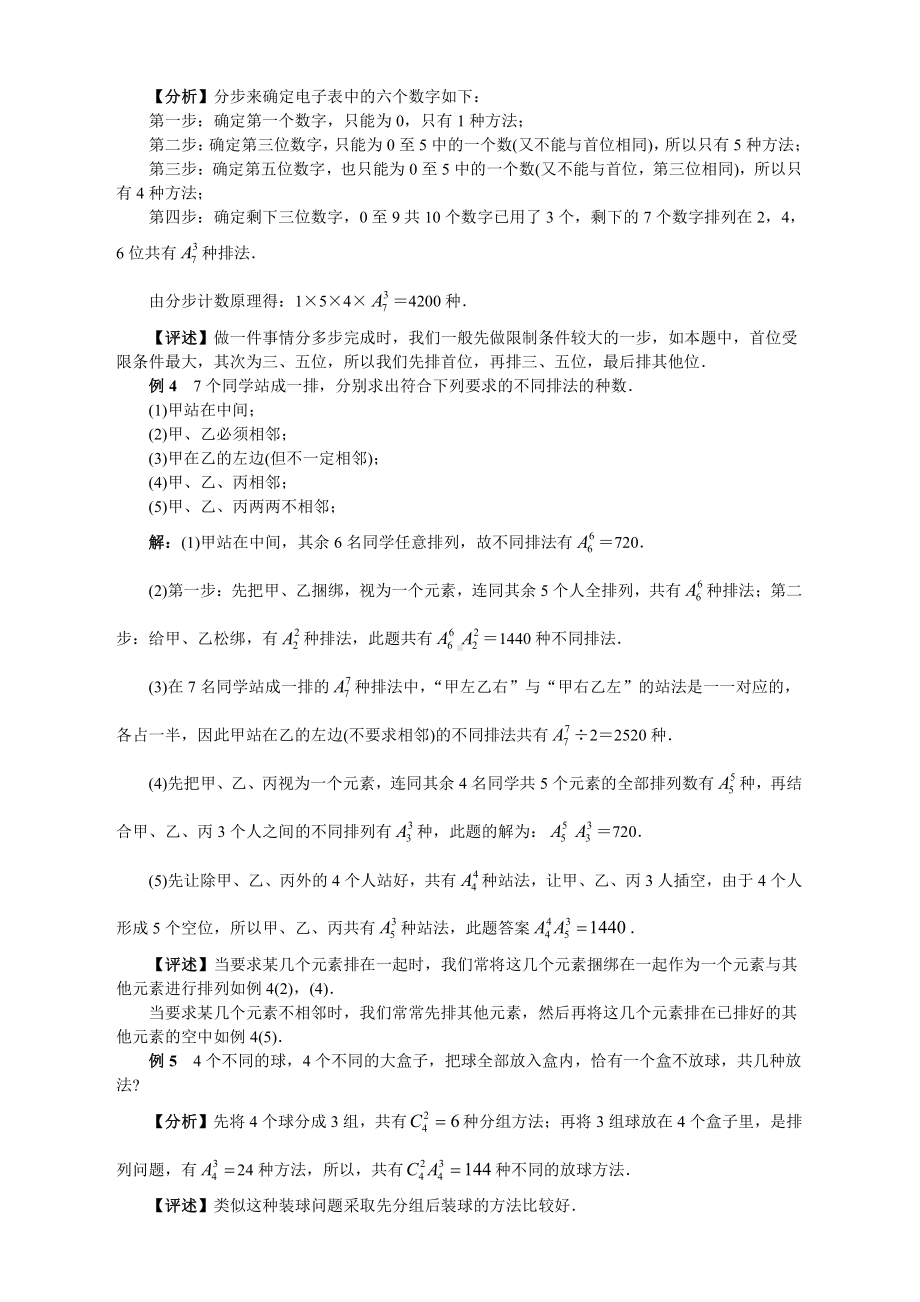 （高三数学总复习指导）专题十 排列组合二项式定理.doc_第2页