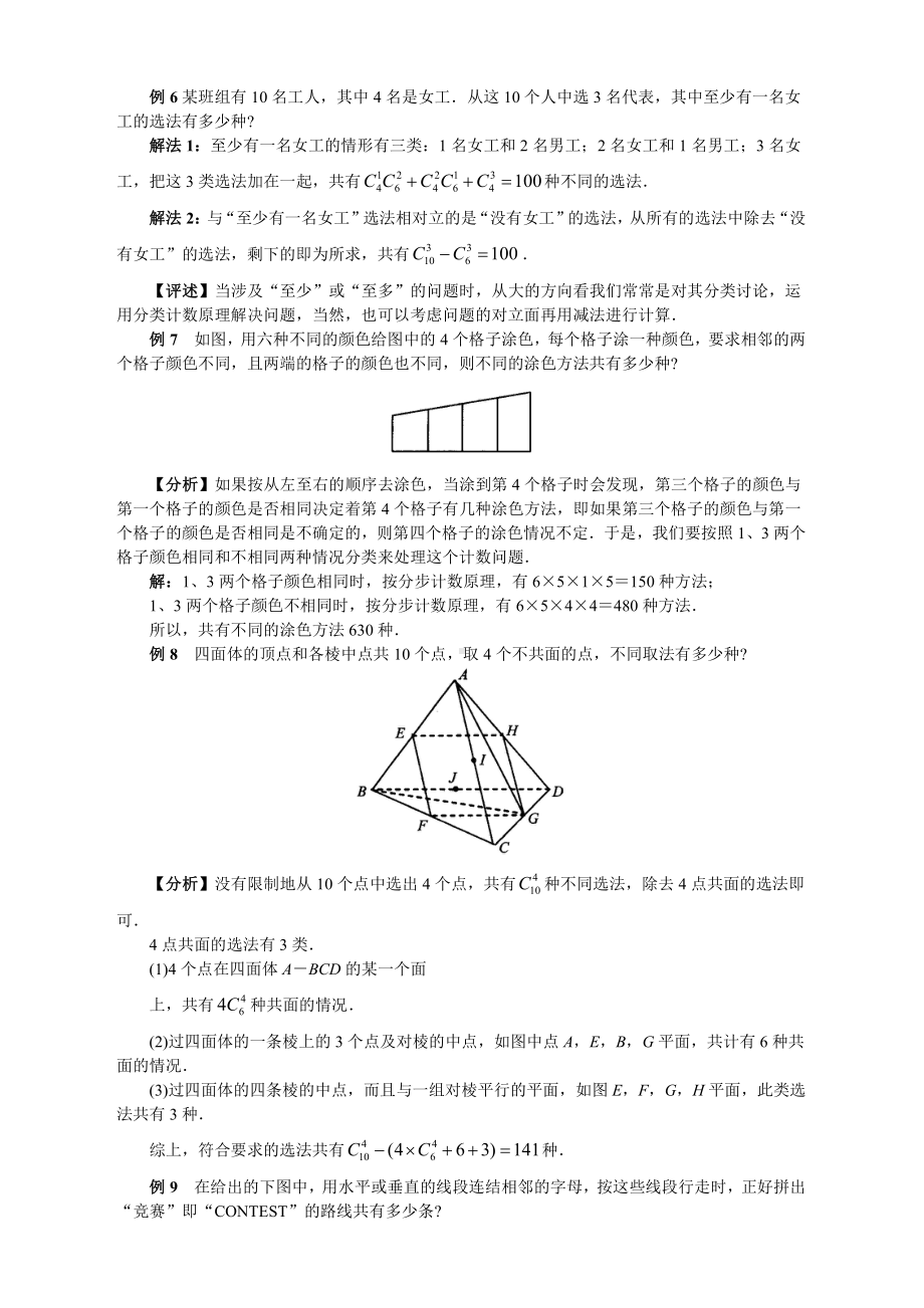 （高三数学总复习指导）专题十 排列组合二项式定理.doc_第3页