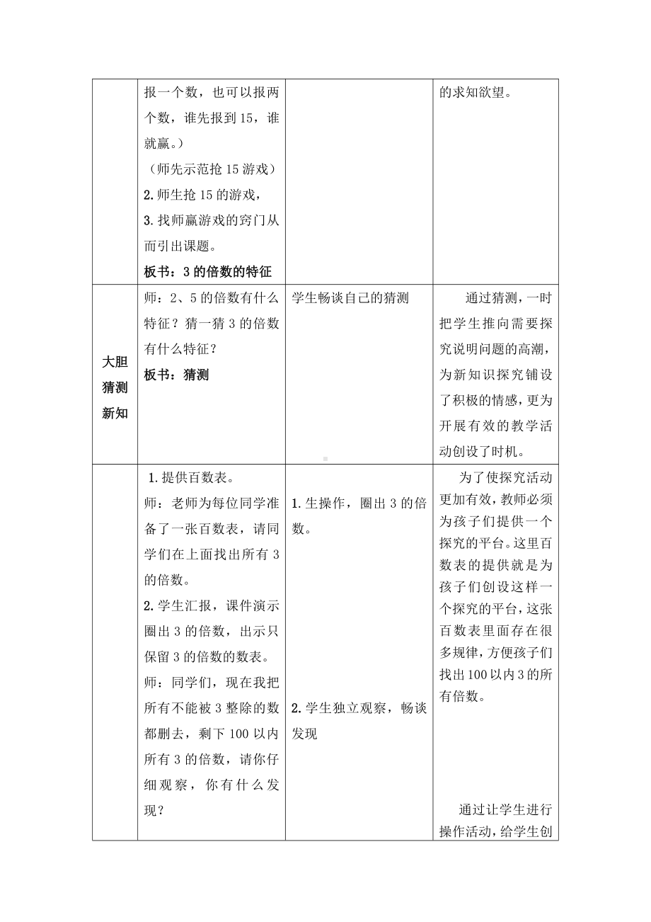 三 倍数与因数-探索活动：3的倍数的特征-教案、教学设计-市级公开课-北师大版五年级上册数学(配套课件编号：1172f).doc_第2页