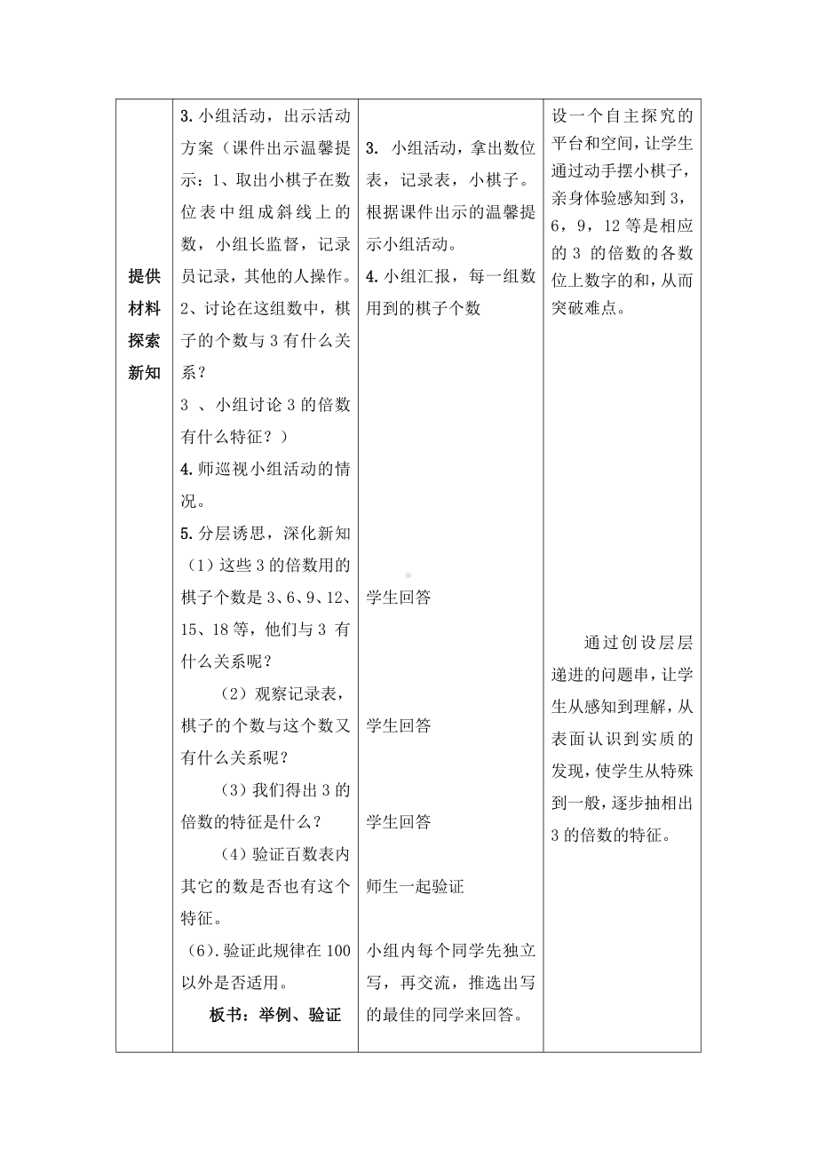 三 倍数与因数-探索活动：3的倍数的特征-教案、教学设计-市级公开课-北师大版五年级上册数学(配套课件编号：1172f).doc_第3页