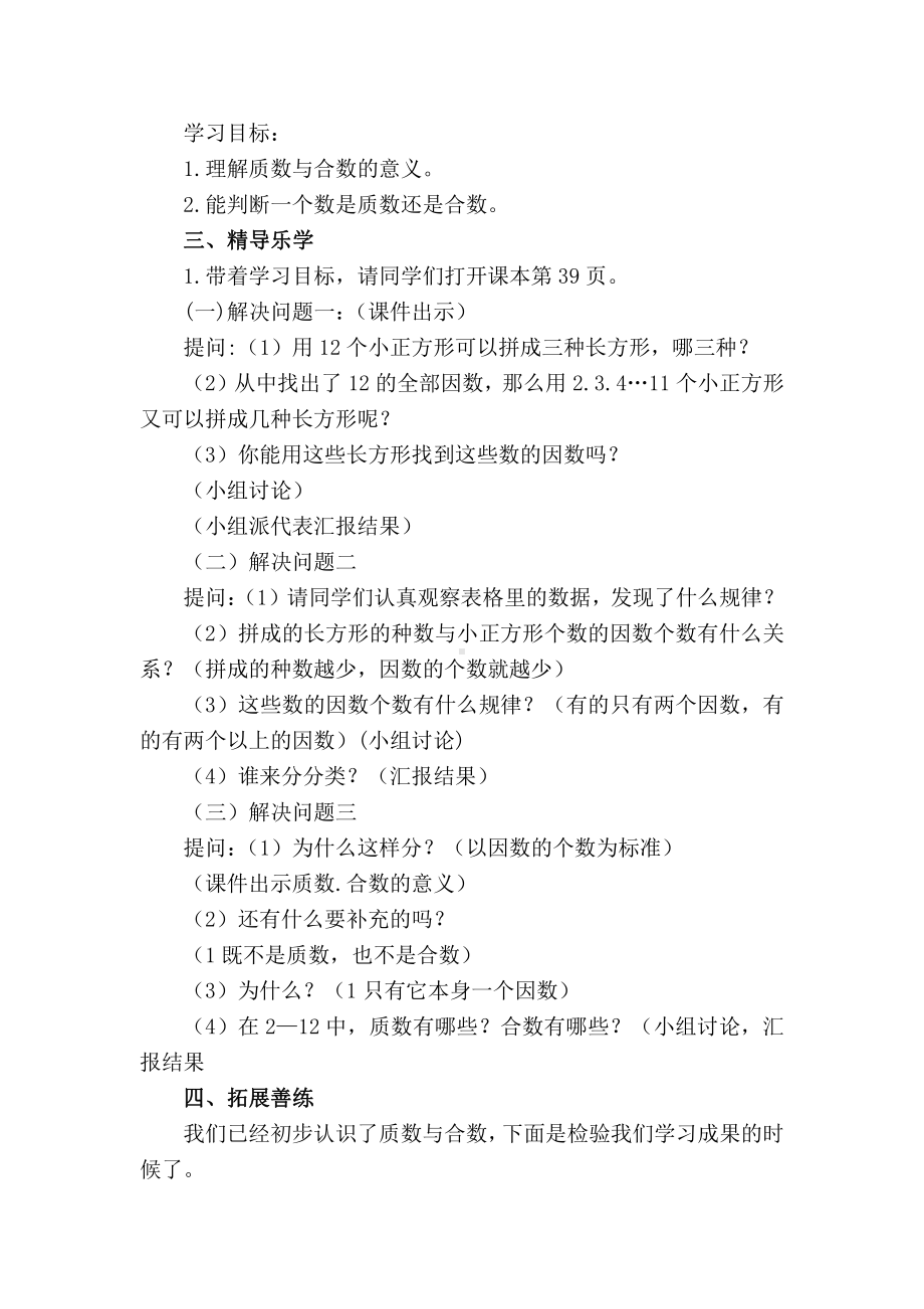 三 倍数与因数-找质数-教案、教学设计-市级公开课-北师大版五年级上册数学(配套课件编号：e122b).docx_第2页