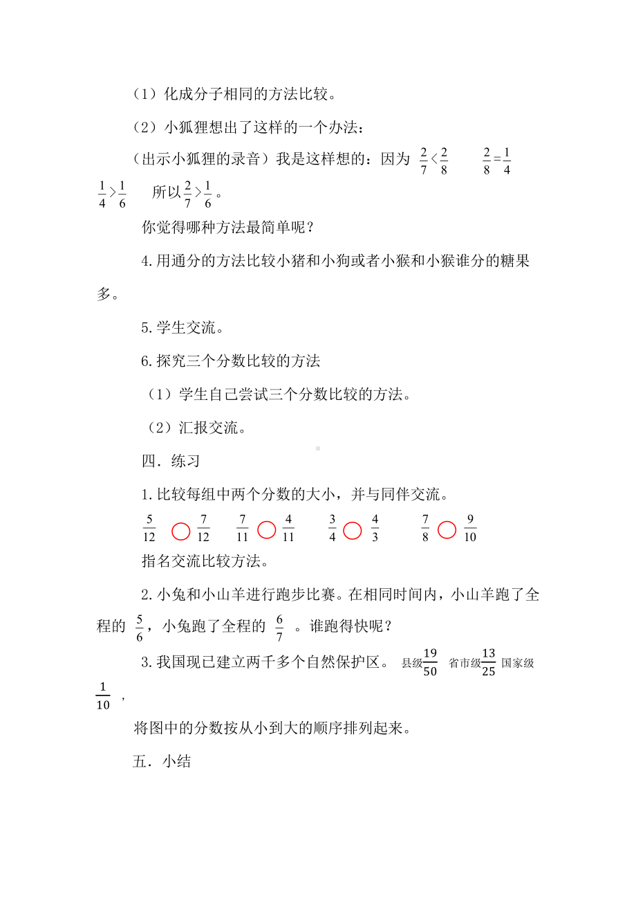 五 分数的意义-分数的大小-教案、教学设计-省级公开课-北师大版五年级上册数学(配套课件编号：102ac).docx_第3页