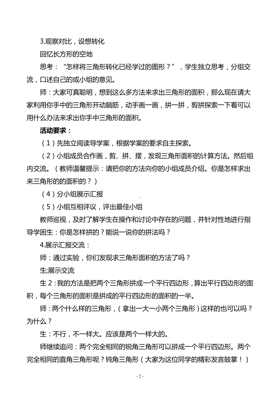 四 多边形的面积-探索活动：三角形的面积-教案、教学设计-市级公开课-北师大版五年级上册数学(配套课件编号：500a6).doc_第3页