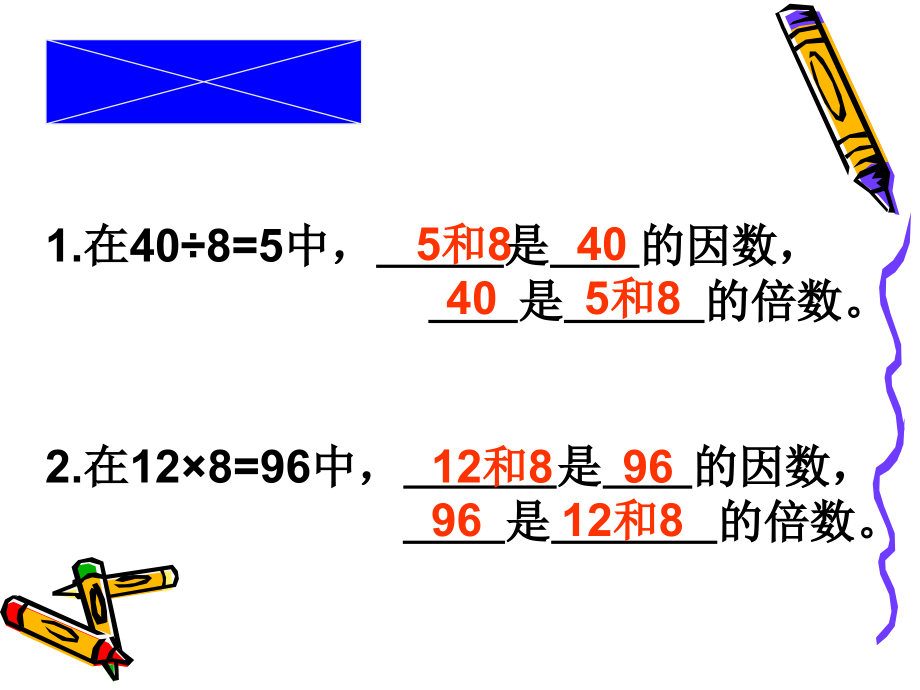 三 倍数与因数-探索活动：2、5的倍数的特征-ppt课件-(含教案+素材)-市级公开课-北师大版五年级上册数学(编号：300d1).zip