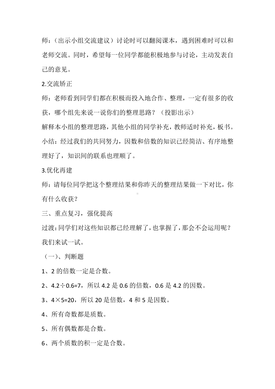 三 倍数与因数-练习四-教案、教学设计-市级公开课-北师大版五年级上册数学(配套课件编号：20151).docx_第2页