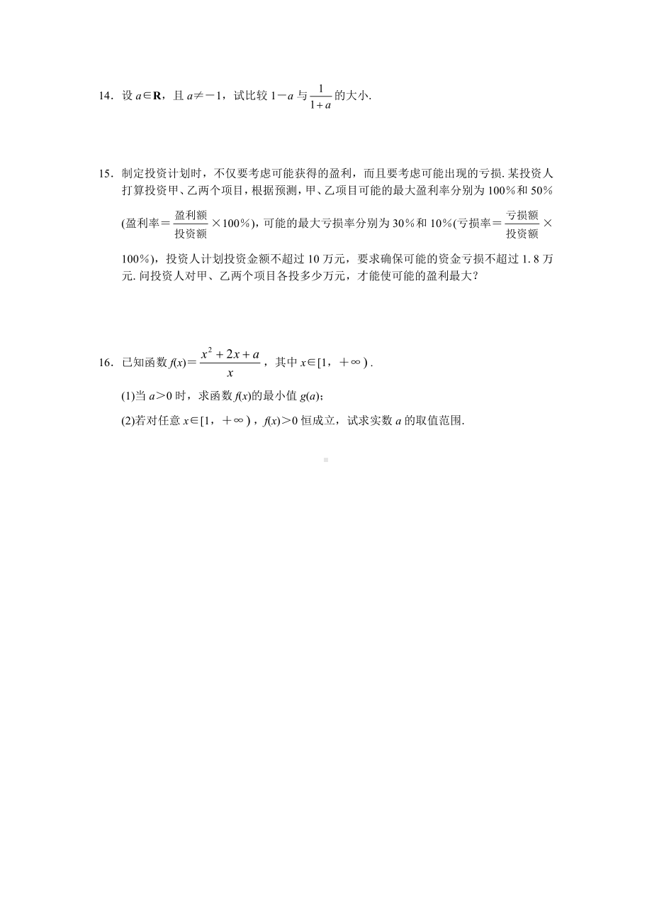 高中数学必修5-单元测试三 不等式.doc_第2页