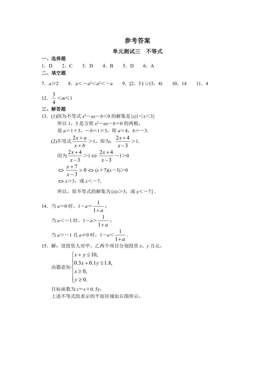 高中数学必修5-单元测试三 不等式.doc_第3页