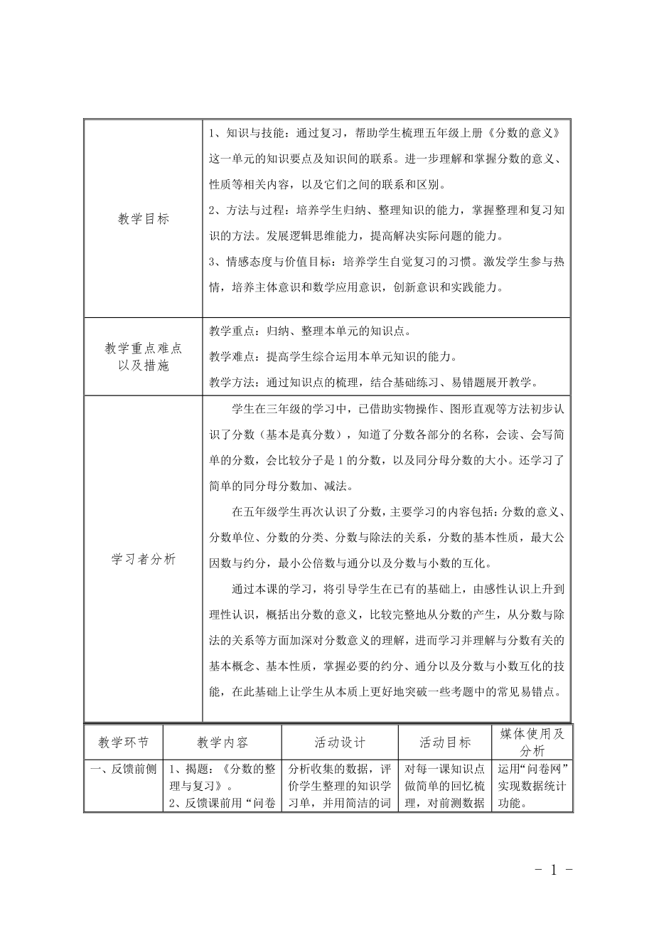 总复习-教案、教学设计-省级公开课-北师大版五年级上册数学(配套课件编号：20811).doc_第1页