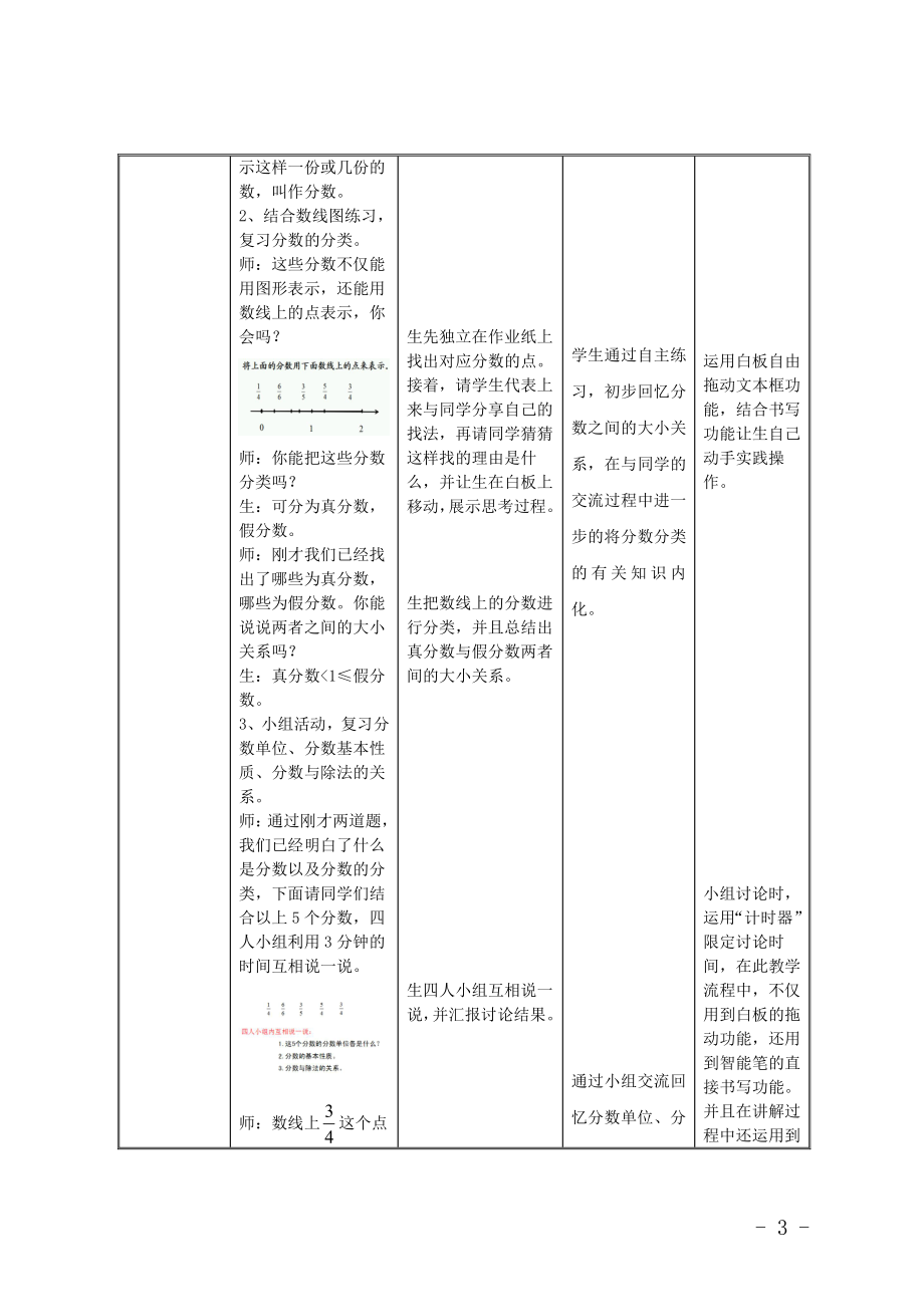 总复习-教案、教学设计-省级公开课-北师大版五年级上册数学(配套课件编号：20811).doc_第3页