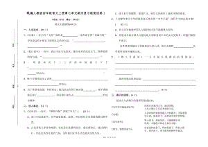 （最新统编人教版）四年级上册语文第七单元期末复习A3三份试卷（含参考答案）.doc