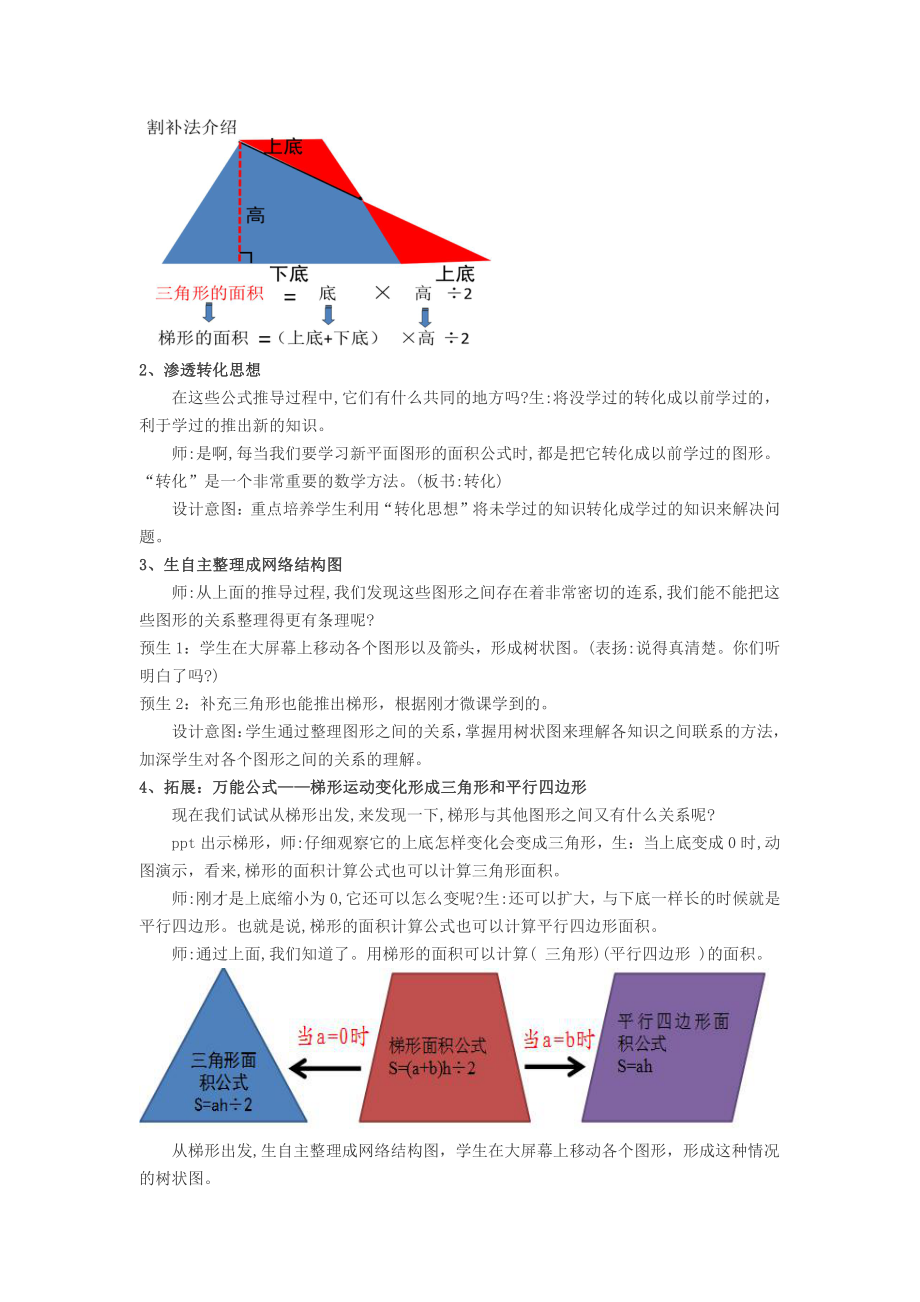 四 多边形的面积-练习五-教案、教学设计-市级公开课-北师大版五年级上册数学(配套课件编号：a0308).doc_第2页