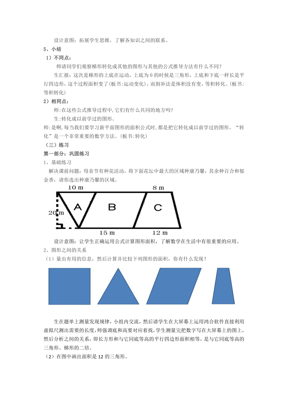 四 多边形的面积-练习五-教案、教学设计-市级公开课-北师大版五年级上册数学(配套课件编号：a0308).doc_第3页