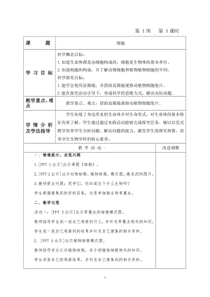 新青岛版五四制2021-2022五年级科学上册《细胞》教案.doc