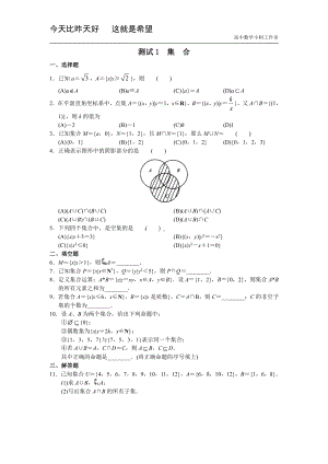 （高三数学总复习测试）测试1 集 合.doc