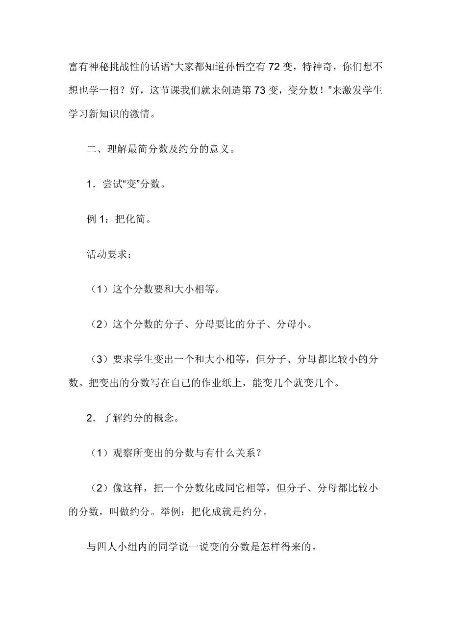 五 分数的意义-约分-教案、教学设计-市级公开课-北师大版五年级上册数学(配套课件编号：a05ec).doc_第2页