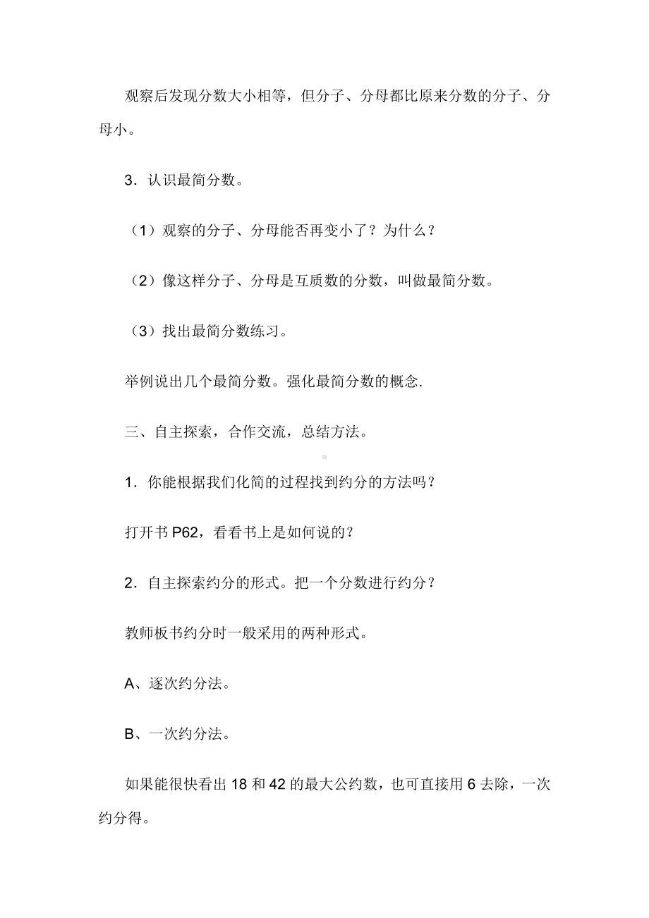 五 分数的意义-约分-教案、教学设计-市级公开课-北师大版五年级上册数学(配套课件编号：a05ec).doc_第3页