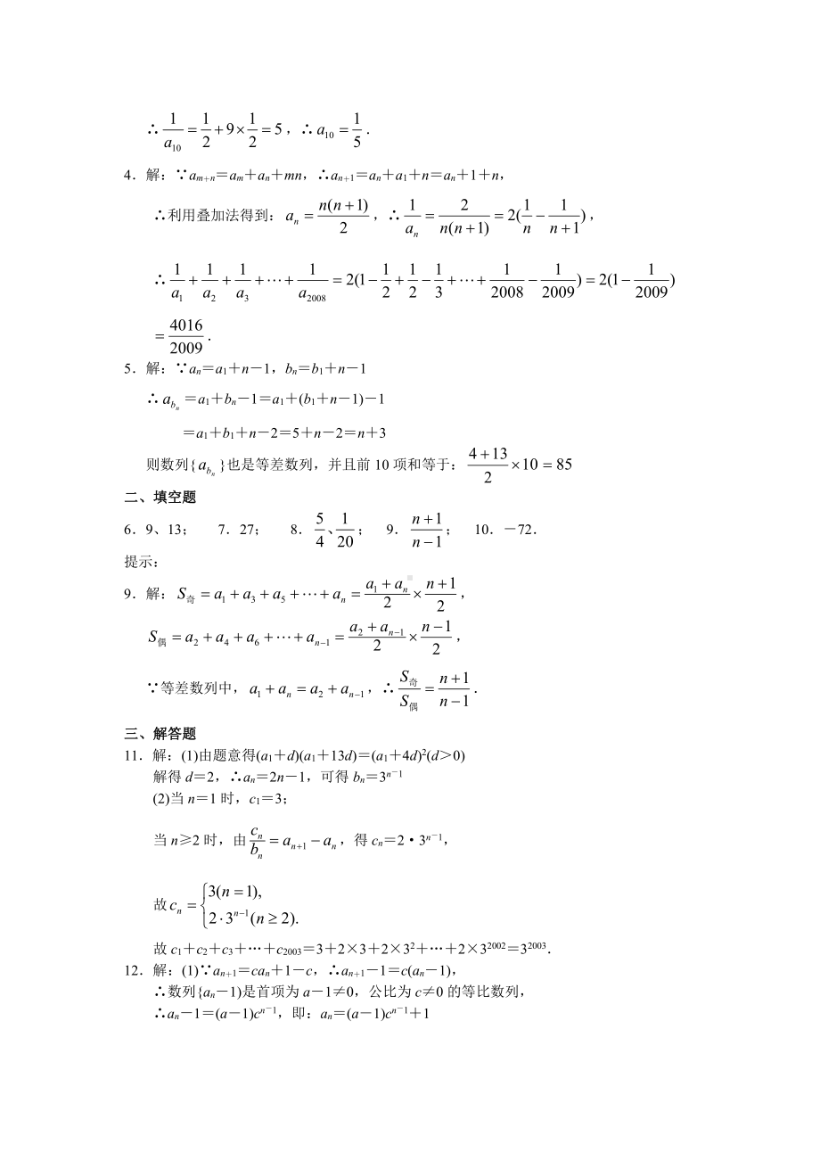 （高三数学总复习测试）测试19 数列求和.doc_第3页