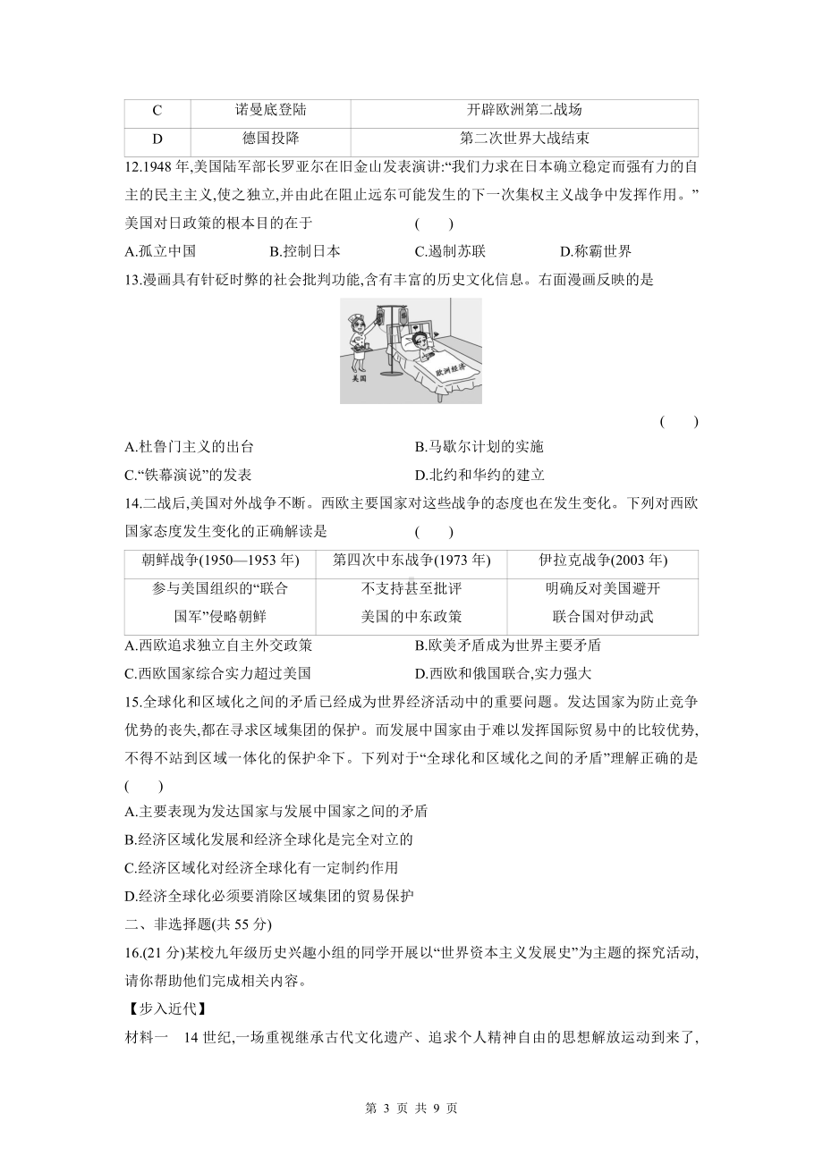 部编版九年级下册历史：全册综合测试卷（含答案解析）.docx_第3页