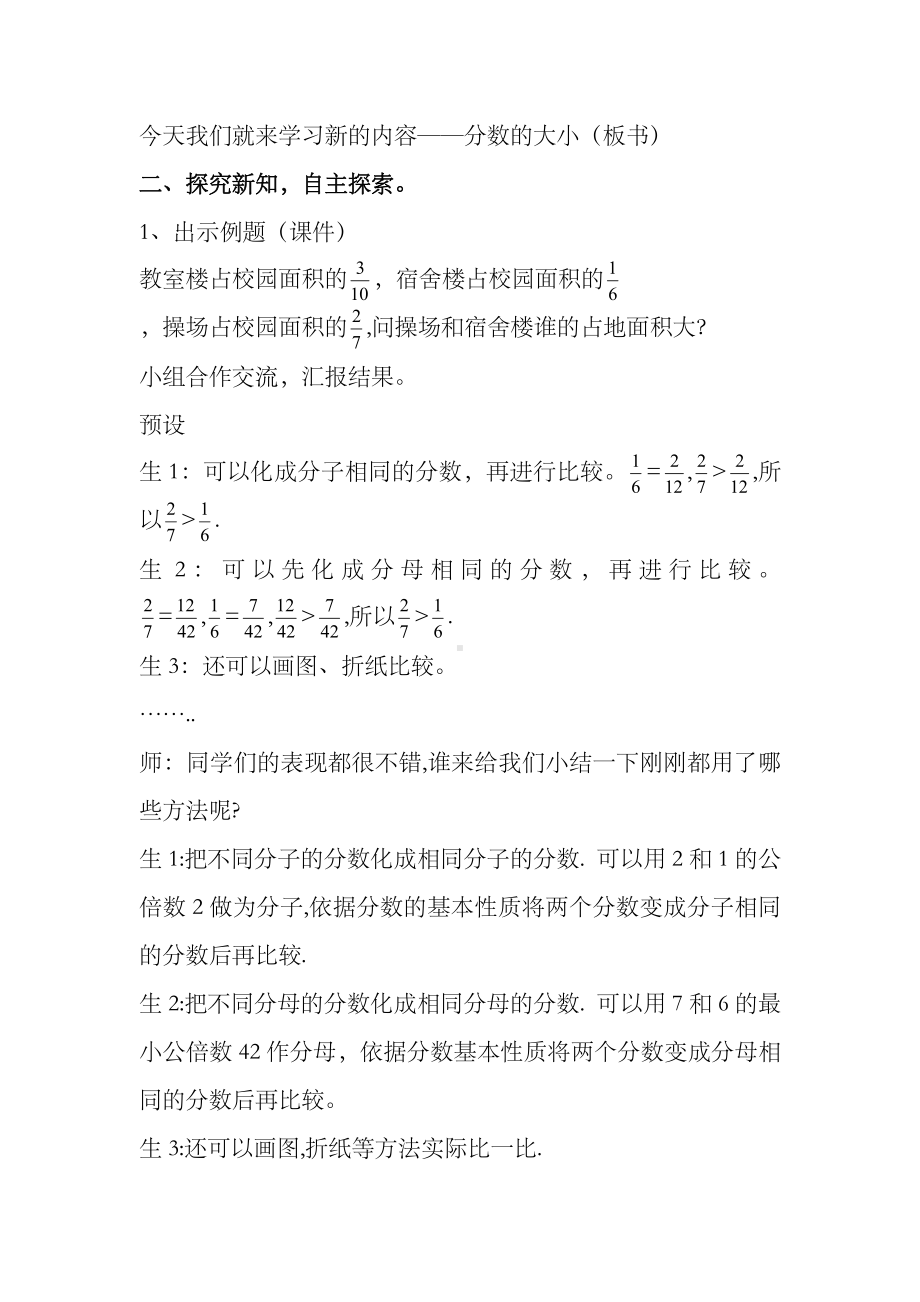 五 分数的意义-分数的大小-教案、教学设计-市级公开课-北师大版五年级上册数学(配套课件编号：50dbb).doc_第2页