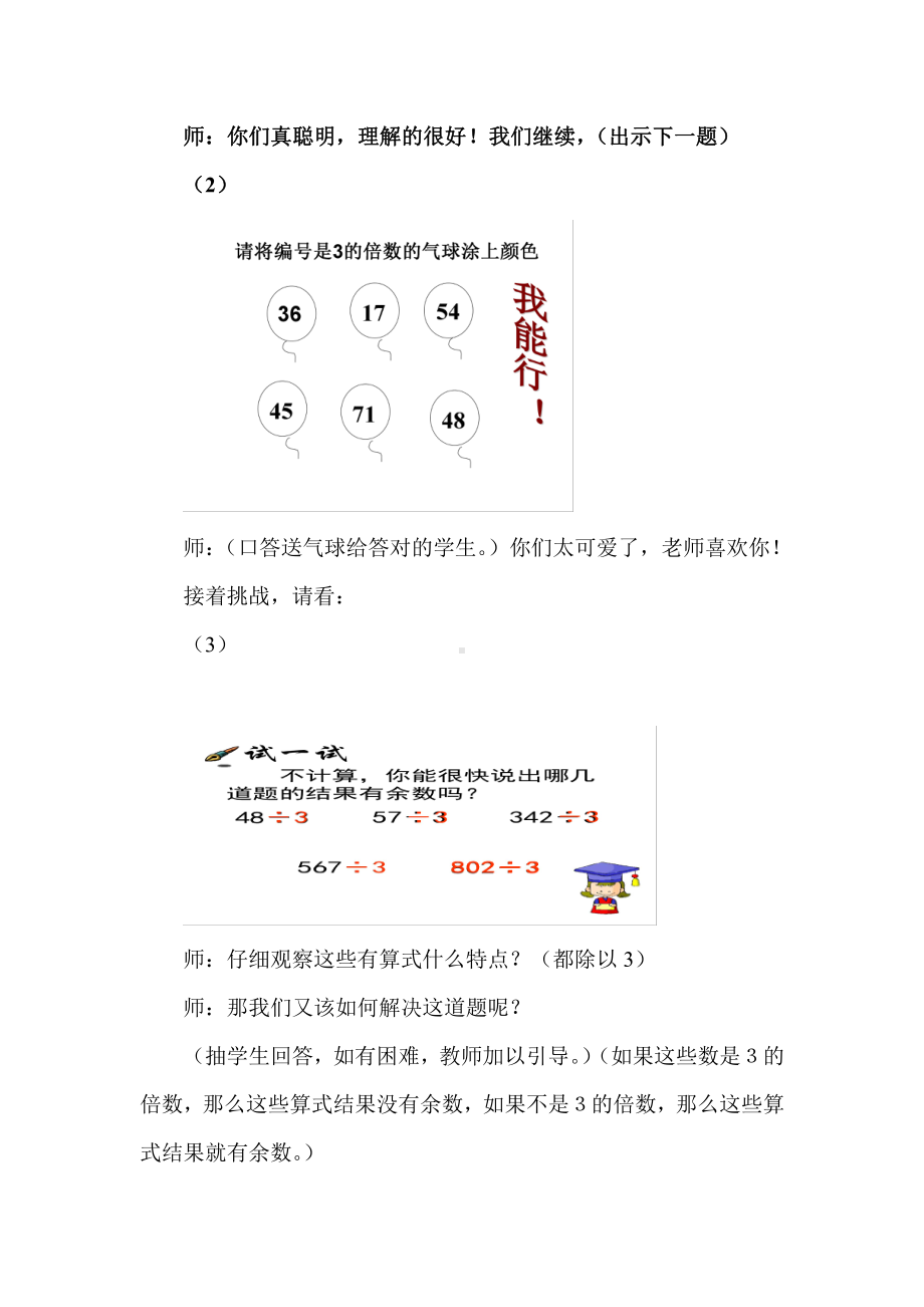 三 倍数与因数-探索活动：3的倍数的特征-教案、教学设计-市级公开课-北师大版五年级上册数学(配套课件编号：46968).doc_第3页