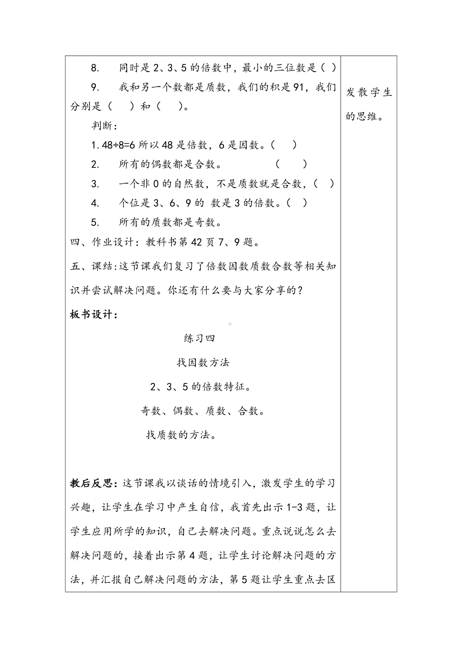 三 倍数与因数-练习四-教案、教学设计-市级公开课-北师大版五年级上册数学(配套课件编号：60302).doc_第3页