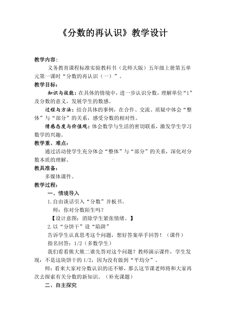 五 分数的意义-分数的再认识（一）-教案、教学设计-市级公开课-北师大版五年级上册数学(配套课件编号：611ec).doc_第1页