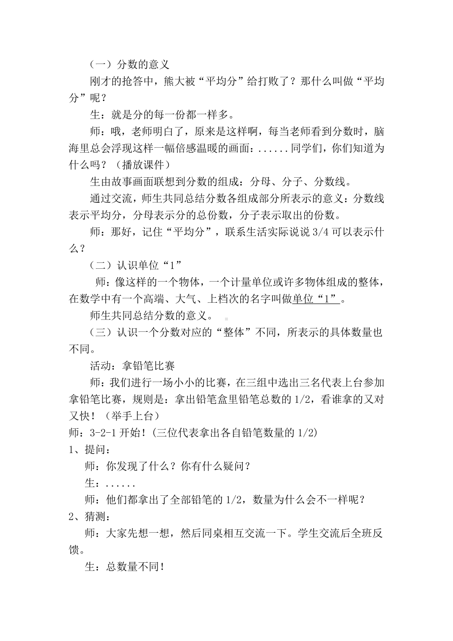 五 分数的意义-分数的再认识（一）-教案、教学设计-市级公开课-北师大版五年级上册数学(配套课件编号：611ec).doc_第2页