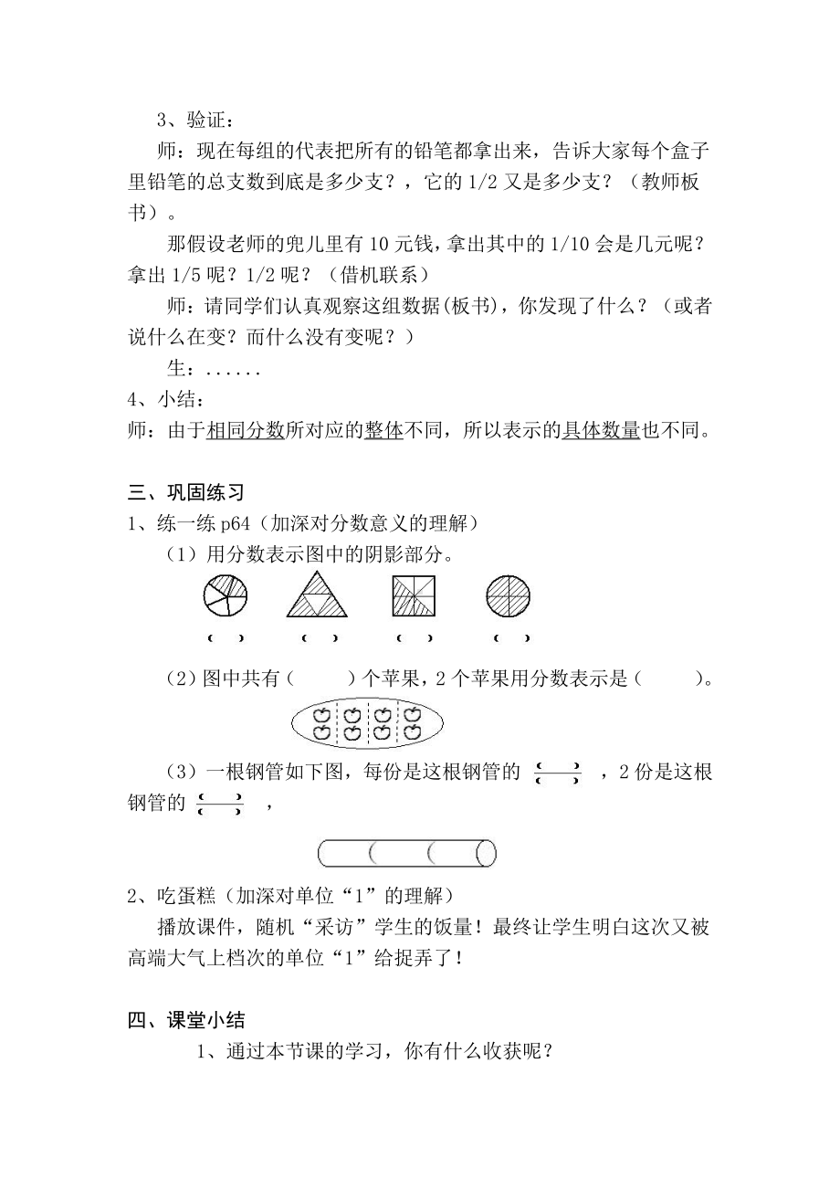 五 分数的意义-分数的再认识（一）-教案、教学设计-市级公开课-北师大版五年级上册数学(配套课件编号：611ec).doc_第3页