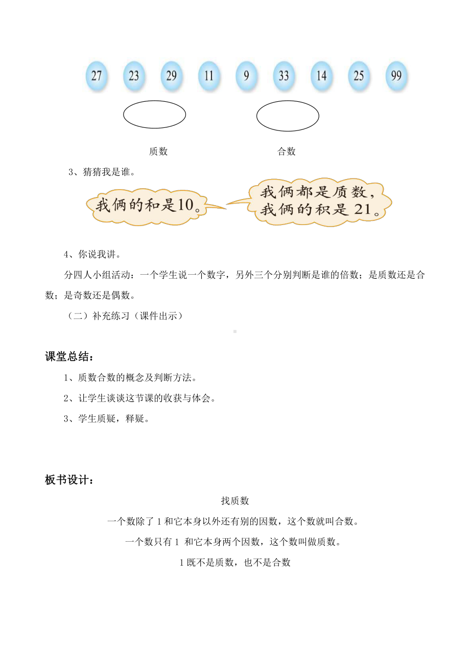 三 倍数与因数-找质数-教案、教学设计-市级公开课-北师大版五年级上册数学(配套课件编号：f1a6d).docx_第3页