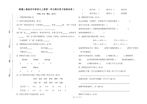 （最新统编人教版）四年级语文上册第一单元期末复习检测试卷A3三份试卷（含参考答案）.doc