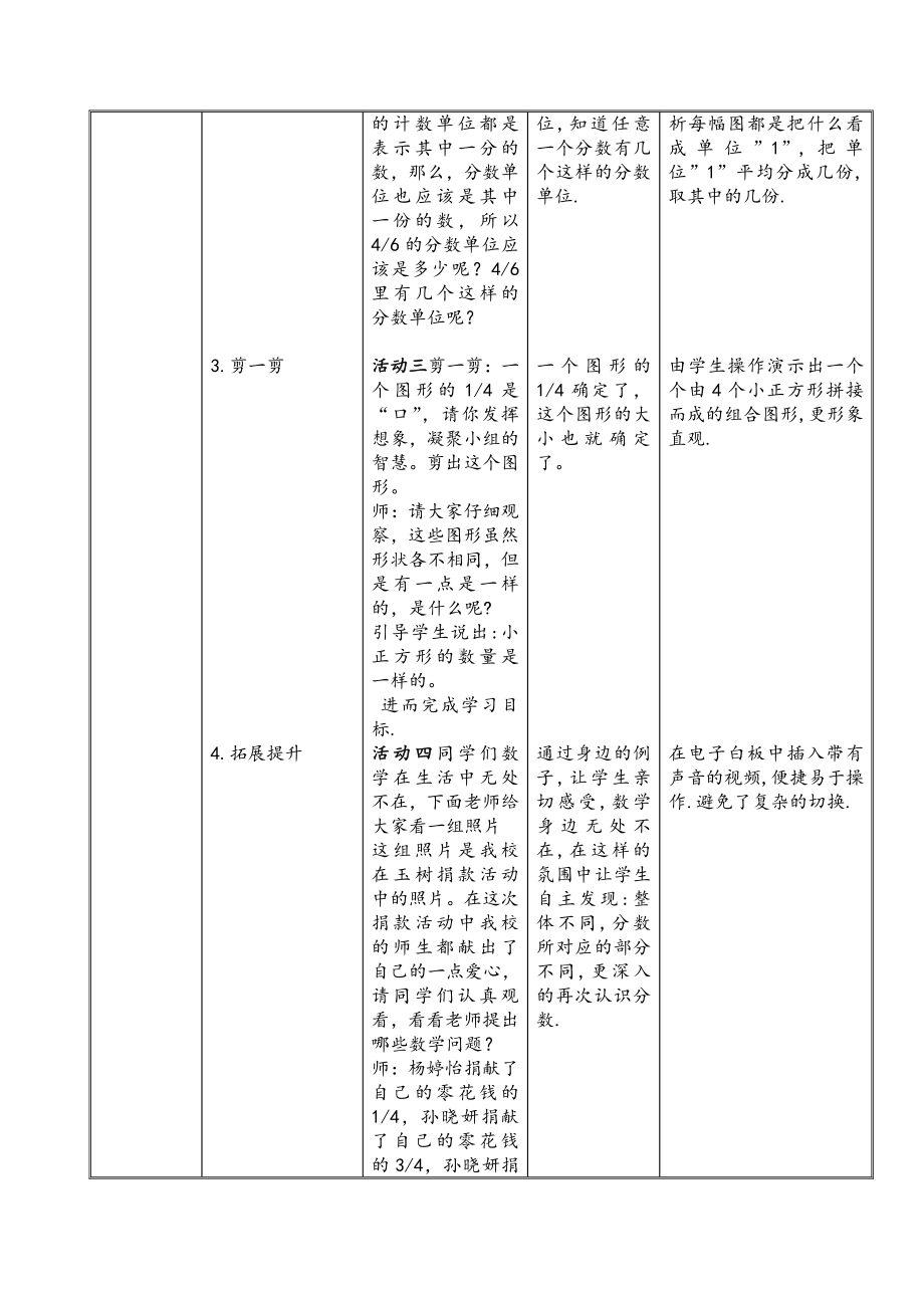 五 分数的意义-分数的再认识（一）-教案、教学设计-市级公开课-北师大版五年级上册数学(配套课件编号：0004c).doc_第3页