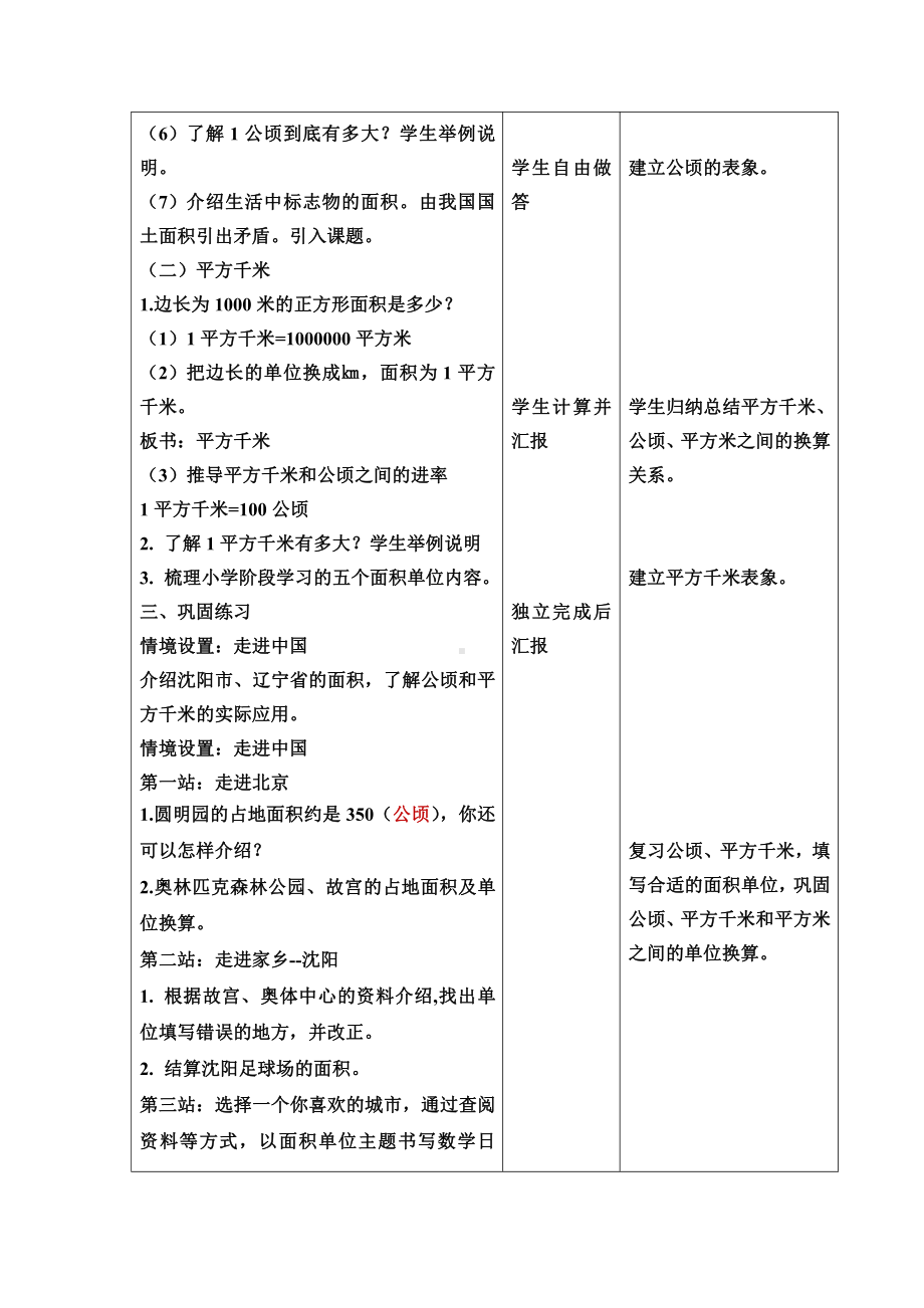 六 组合图形的面积-公顷、平方千米-教案、教学设计-市级公开课-北师大版五年级上册数学(配套课件编号：e0167).doc_第2页