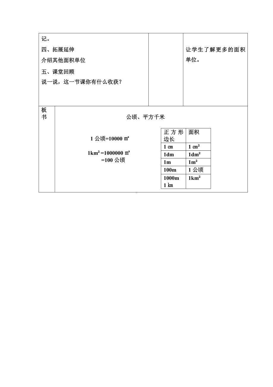 六 组合图形的面积-公顷、平方千米-教案、教学设计-市级公开课-北师大版五年级上册数学(配套课件编号：e0167).doc_第3页