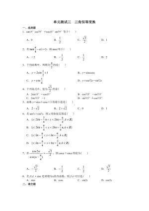 高中数学必修4学习·探究·诊断（必修4）单元测试三 三角恒等变换.doc