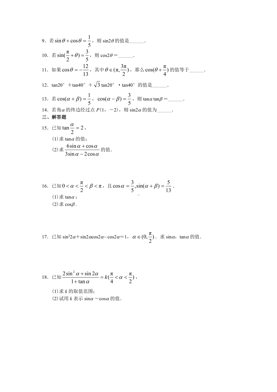 高中数学必修4学习·探究·诊断（必修4）单元测试三 三角恒等变换.doc_第2页