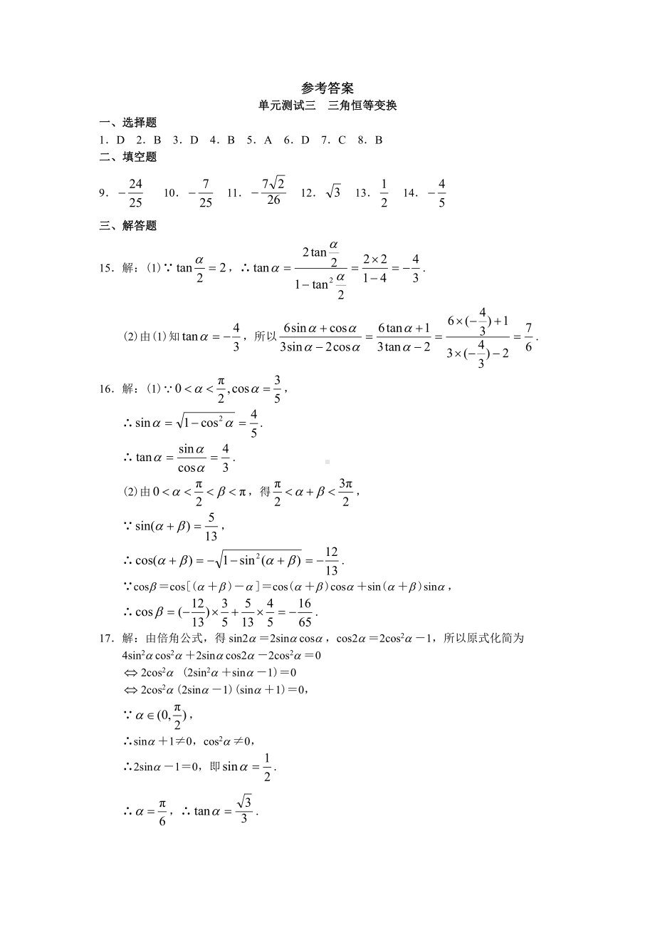 高中数学必修4学习·探究·诊断（必修4）单元测试三 三角恒等变换.doc_第3页