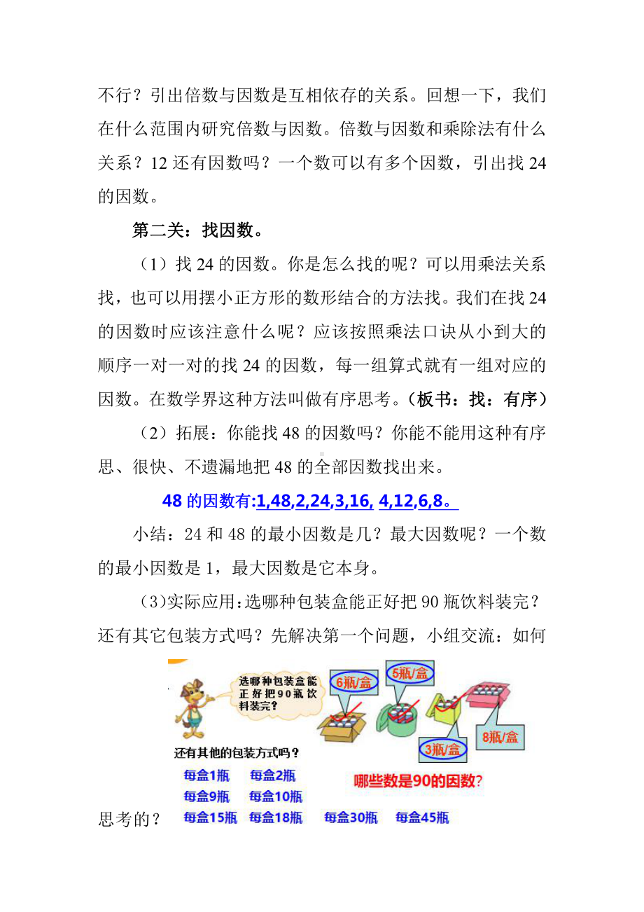 三 倍数与因数-练习四-教案、教学设计-市级公开课-北师大版五年级上册数学(配套课件编号：b0356).docx_第2页