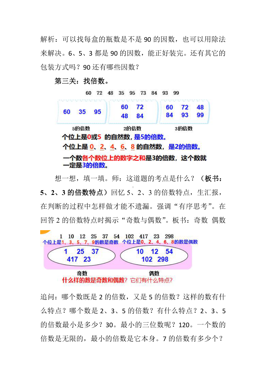 三 倍数与因数-练习四-教案、教学设计-市级公开课-北师大版五年级上册数学(配套课件编号：b0356).docx_第3页