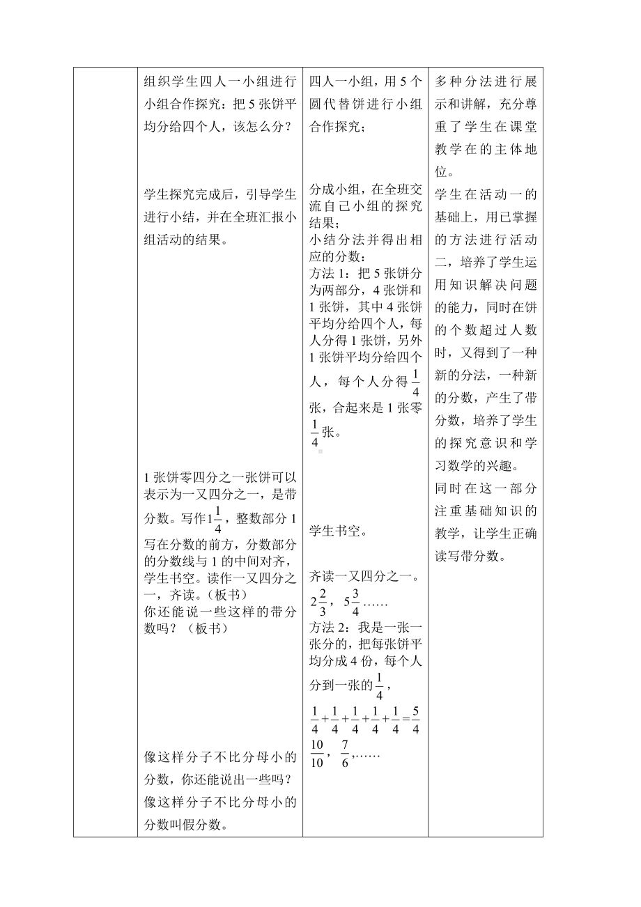 五 分数的意义-分饼-教案、教学设计-市级公开课-北师大版五年级上册数学(配套课件编号：f0088).doc_第3页