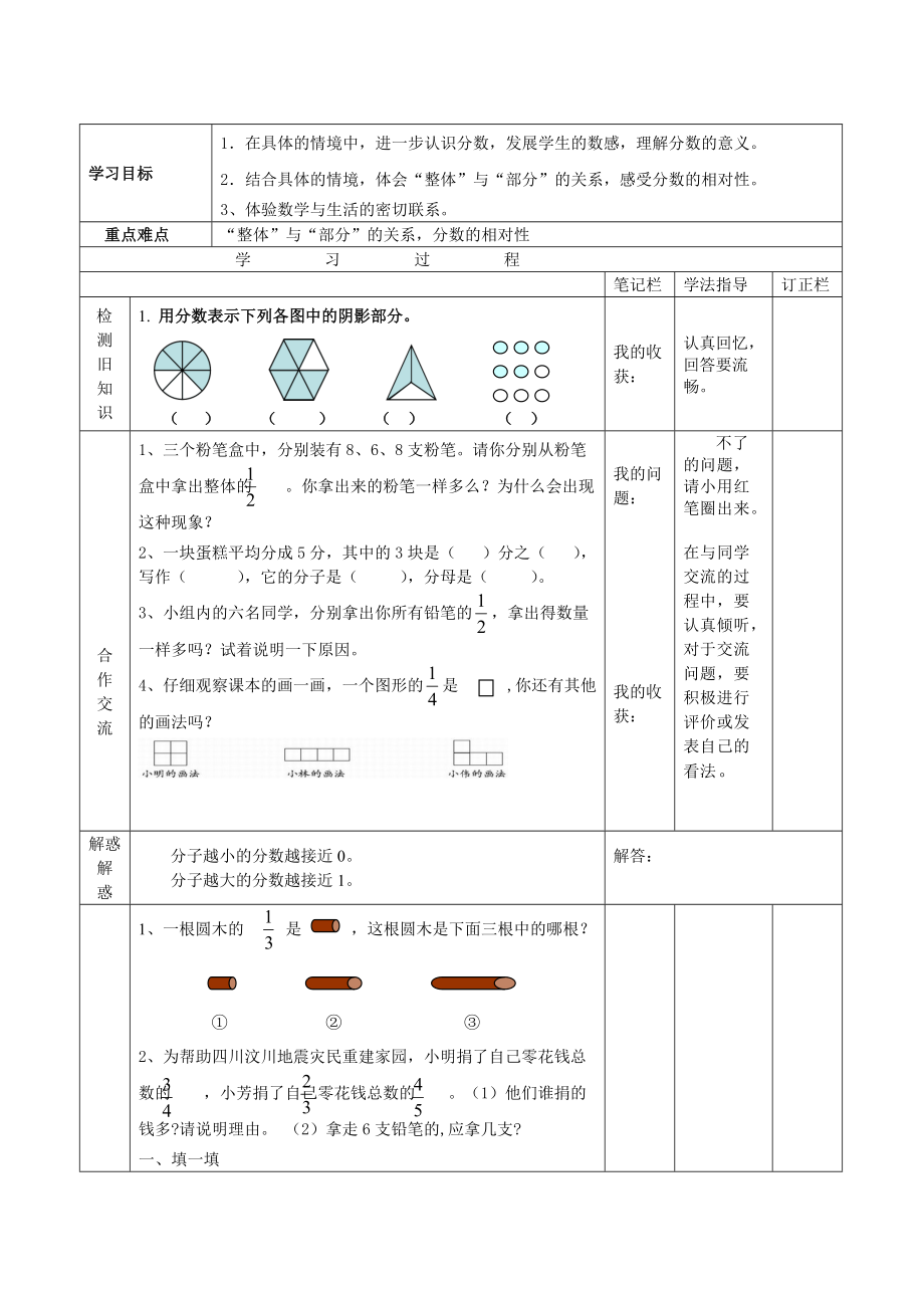 五 分数的意义-分数的再认识（一）-ppt课件-(含教案+视频+素材)-市级公开课-北师大版五年级上册数学(编号：a0c0d).zip