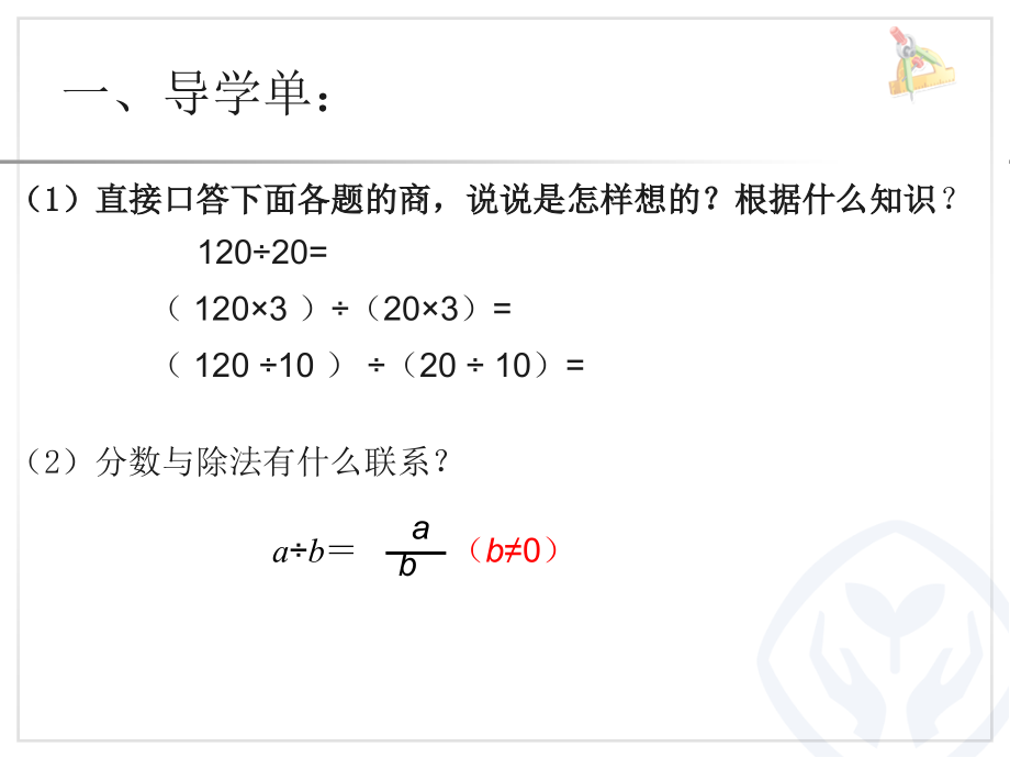 五 分数的意义-分数基本性质-ppt课件-(含教案)-省级公开课-北师大版五年级上册数学(编号：f0331).zip