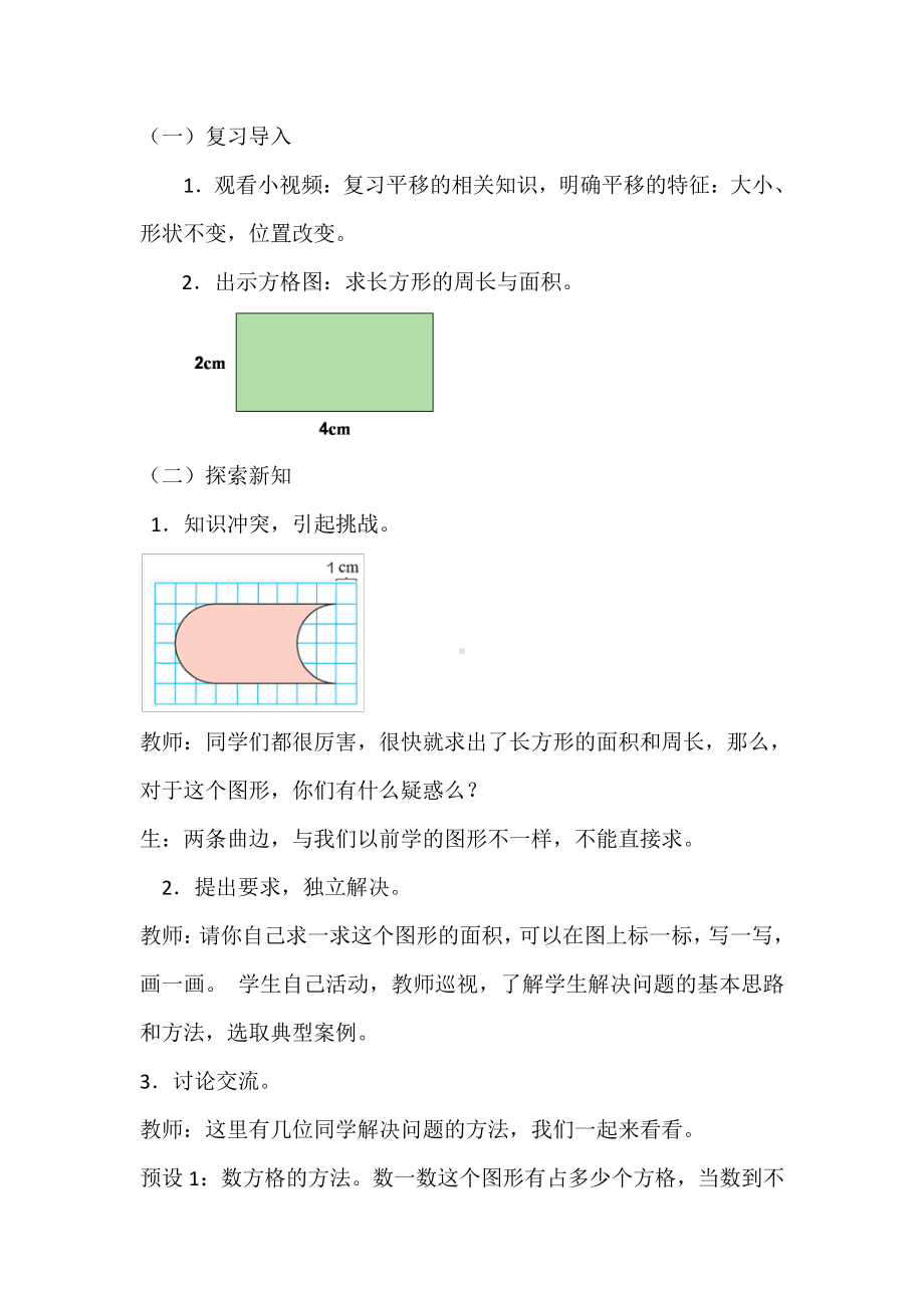 二 轴对称和平移-练习三-教案、教学设计-市级公开课-北师大版五年级上册数学(配套课件编号：a0062).docx_第2页