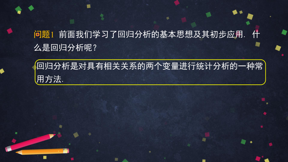 （高中数学 一师一优课系列）高二数学（选修-人教A版）-独立性检验的基本思想及其初步应用（1）-2ppt.pptx_第2页