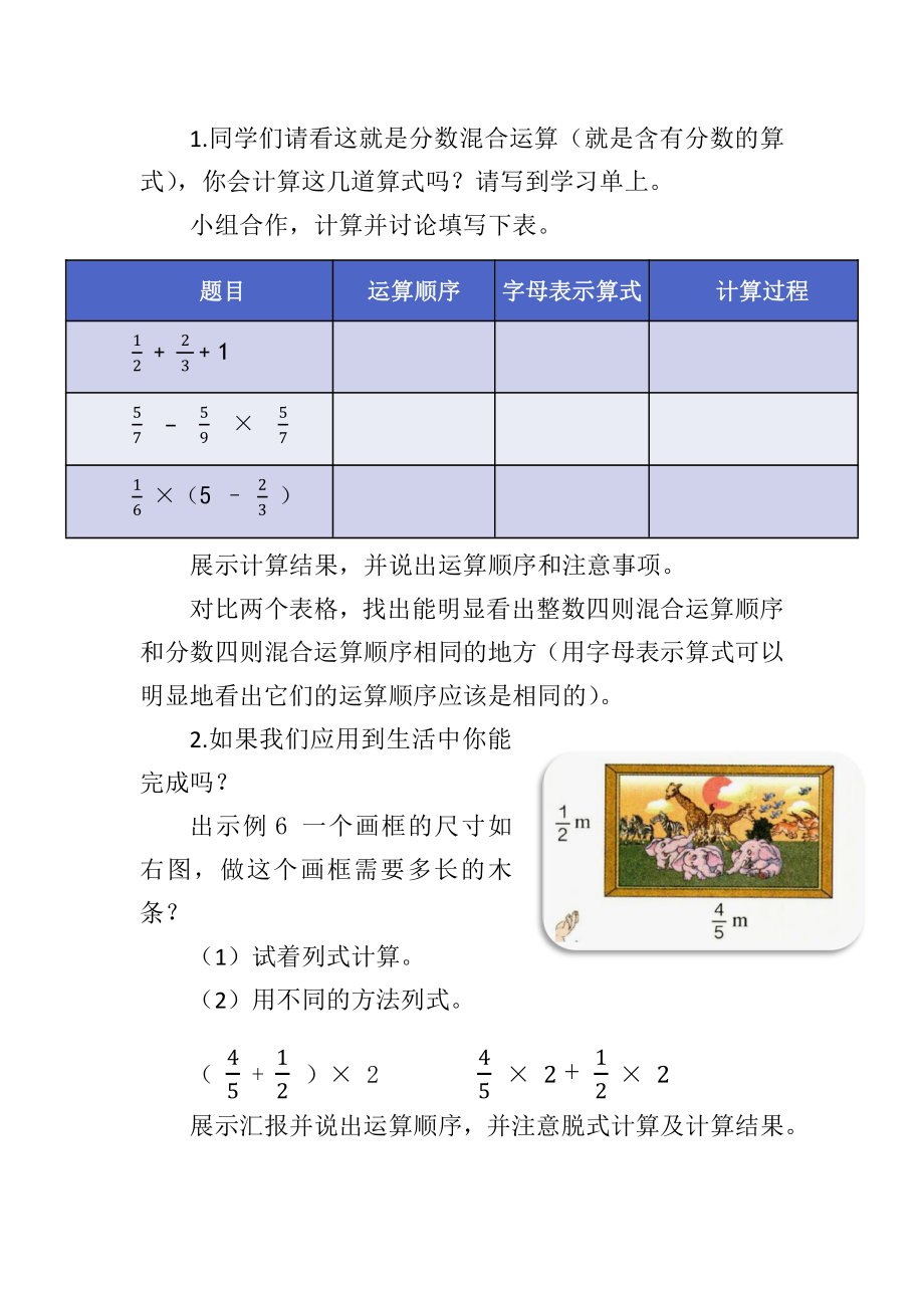 1　分数乘法-分数四则混合运算-教案、教学设计-市级公开课-人教版六年级上册数学(配套课件编号：72ab4).docx_第3页