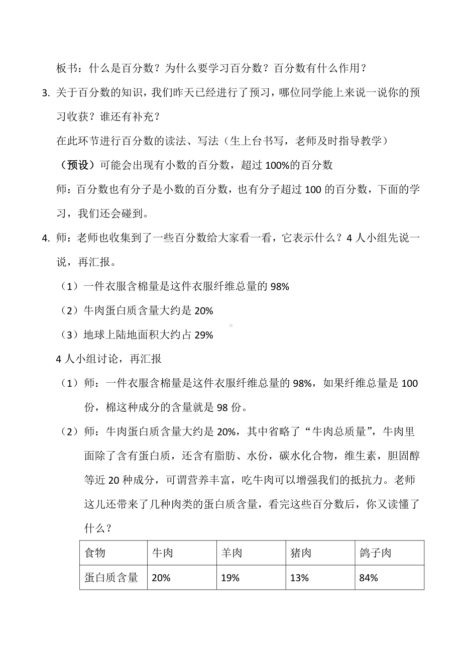 6　百分数（一）-百分数的意义-教案、教学设计-省级公开课-人教版六年级上册数学(配套课件编号：90989).docx_第2页