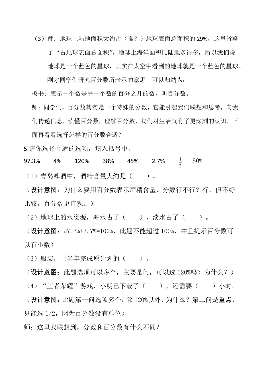 6　百分数（一）-百分数的意义-教案、教学设计-省级公开课-人教版六年级上册数学(配套课件编号：90989).docx_第3页