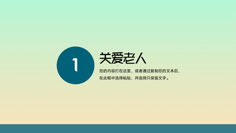 敬老爱老关爱老年人重阳节宣传PPT模板.pptx_第3页